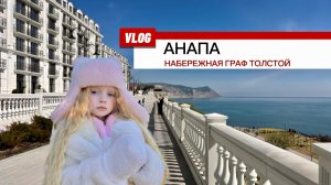 VLOG | АНАПА | НАБЕРЕЖНАЯ ГРАФ ТОЛСТОЙ | КАФЕ БИБЛИОТЕКА КОФЕ