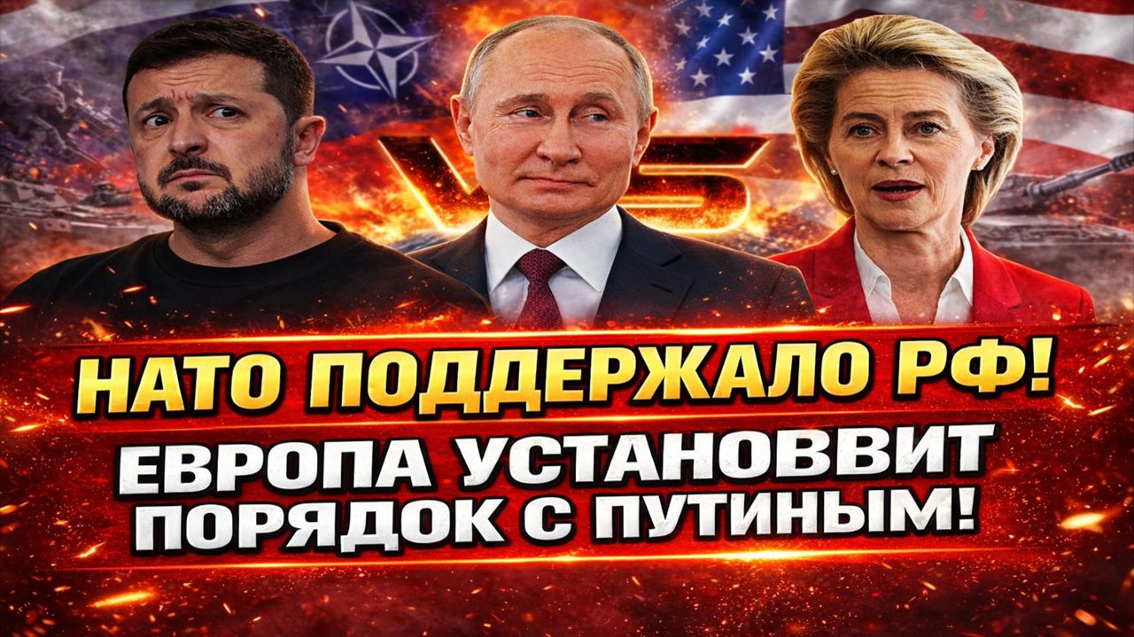 Новости СВО на 7 Февраля - НАТО встаёт на сторону России! Последние новости сегодня 07.02.2026 смотреть онлайн