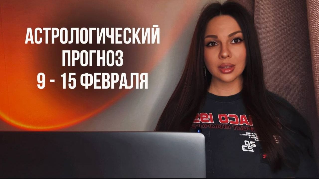 ПРОГНОЗ НА НЕДЕЛЮ 9.02 — 15.02 | 14.02 ОТМЕНЯЕТСЯ? НОВАЯ СИСТЕМА МОТИВАЦИИ И ОБЩЕСТВЕННЫЙ РЕЗОНАНС ПРОГНОЗ НА НЕДЕЛЮ 9.02 — 15.02 | 14.02 ОТМЕНЯЕТСЯ? НОВАЯ СИСТЕМА МОТИВАЦИИ И ОБЩЕСТВЕННЫЙ РЕЗОНАНС