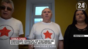 Первый в России хор ветеранов и участников СВО имени Владислава Дорохина создали в Крыму