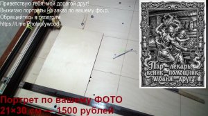 Выжигание портретов