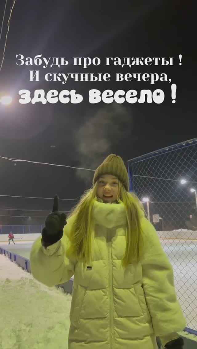 Проводи зимний досуг активно! смотреть онлайн