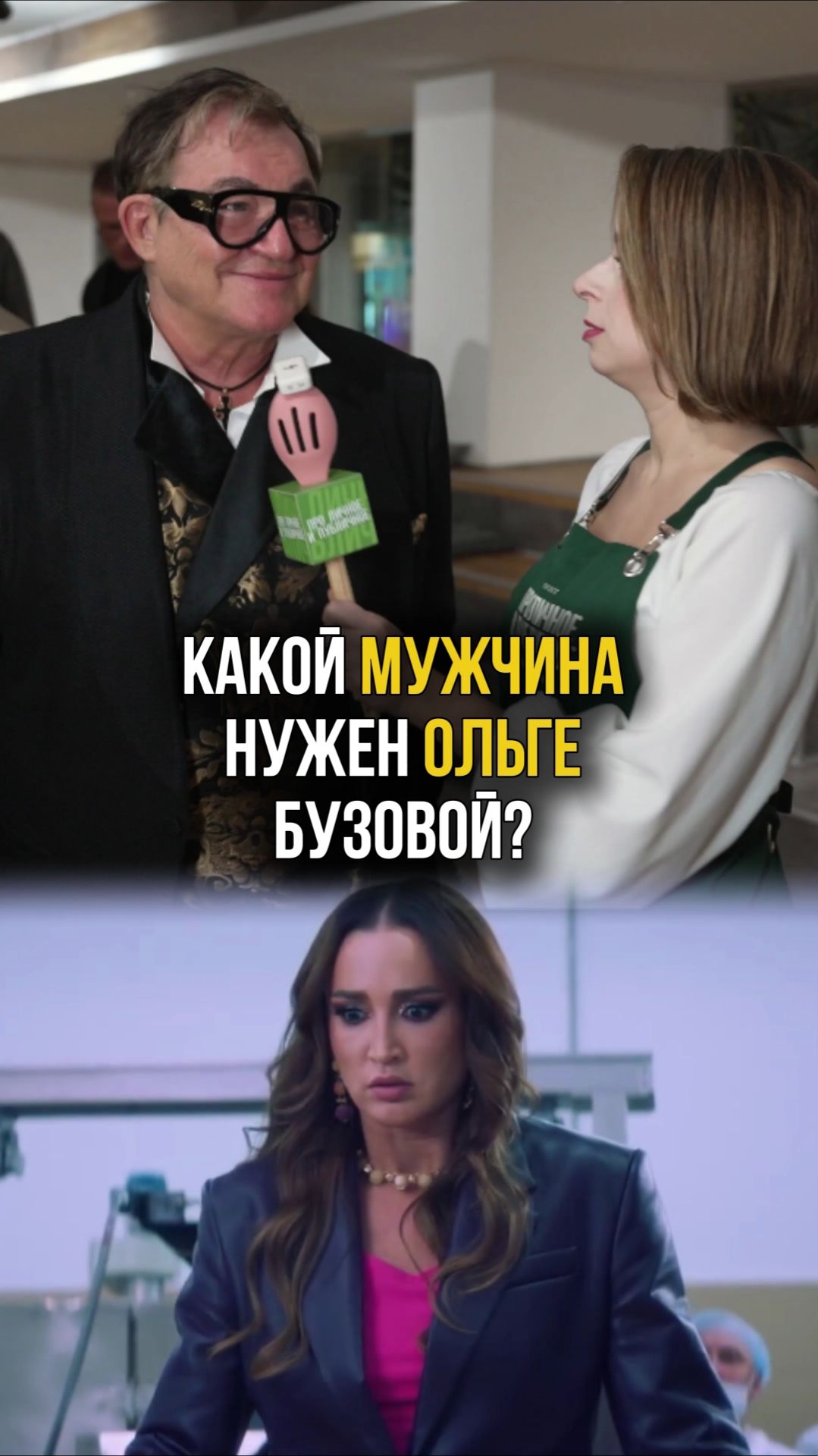 Какой мужчина нужен Ольге Бузовой? Дмитрий Дибров на премьере фильма «Равиоли Оли» #дибров #бузова