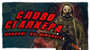 Немножко пробежался по S.T.A.L.K.E.R. G.A.M.M.A.