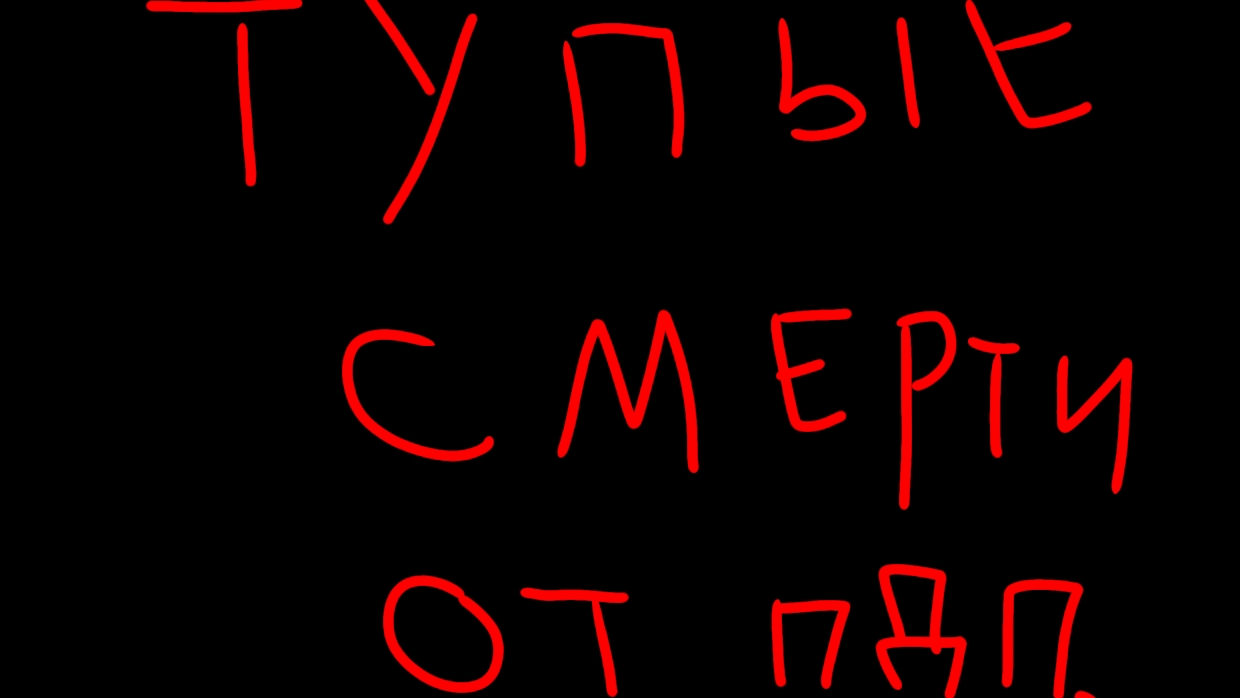 Тупые смерти от подписчиков "2" смотреть онлайн