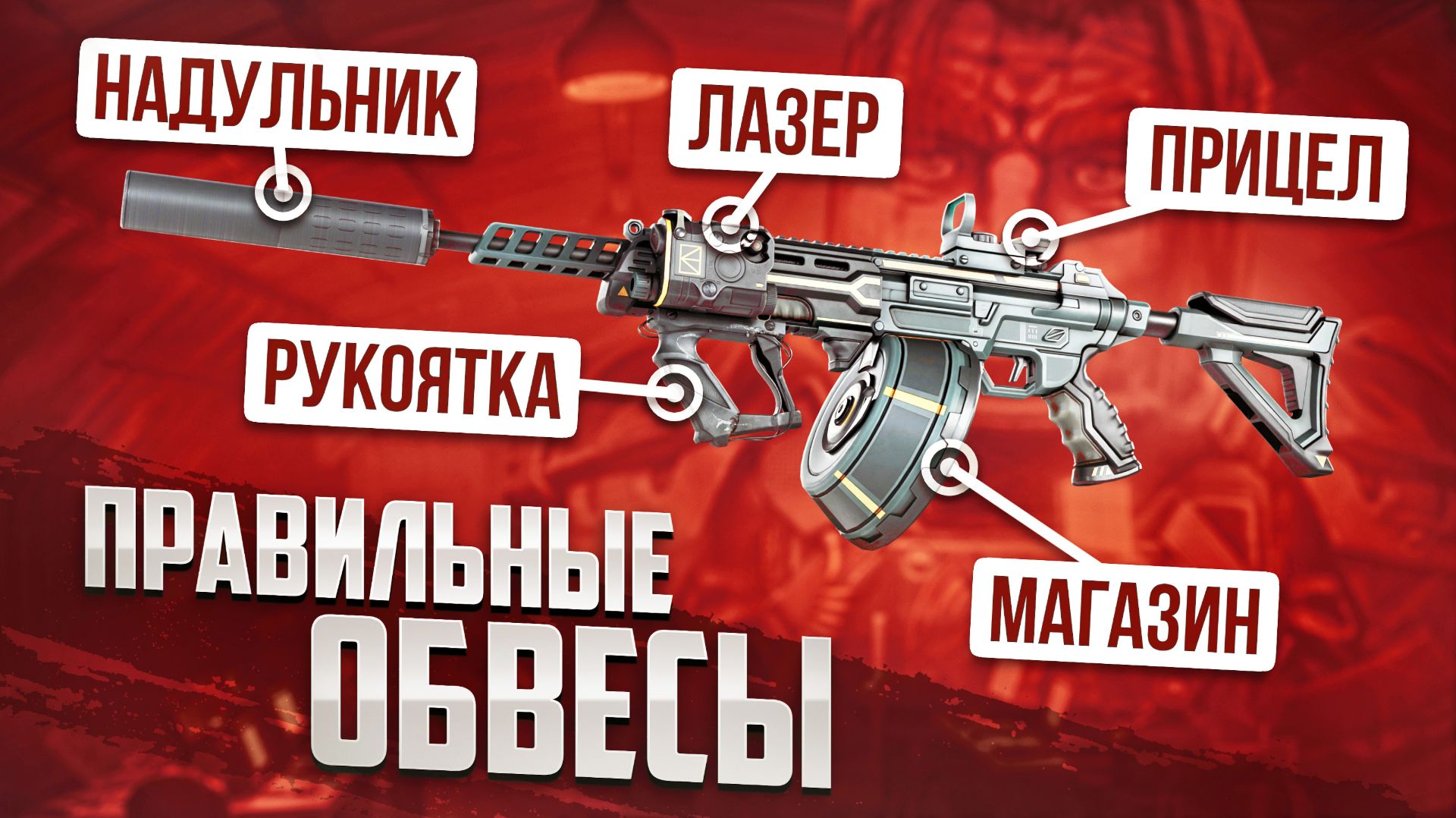 ВСЁ ПРО ОБВЕСЫ В STALCRAFT: X / КАК РАБОТАЕТ СТАБИЛИЗАЦИЯ И ДРУГИЕ ХАРАКТЕРИСТИКИ? ГАЙД ДЛЯ НОВИЧКОВ смотреть онлайн