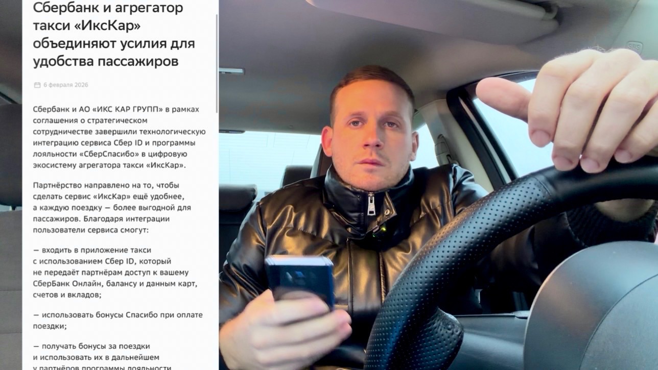 Сбербанк и Икскар заходит на рынок такси | конец Яндексу? Водители массово разбегутся из за условий смотреть онлайн