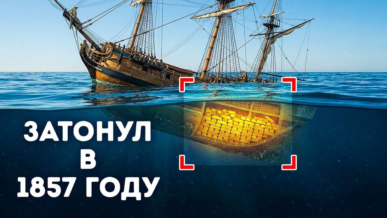 В Южной Австралии обнаружен пропавший корабль Золотой лихорадки