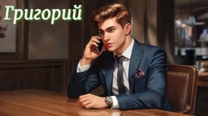 Григорий и мошенники - 25 (ассорти из мошенников)