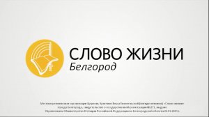 Служение 8 февраля