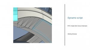 579. Создание семейства на пересечении объёмов в том случае когда простая подрезка не срабатывает