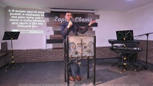 Воскресная проповедь - Юрий Нечаев - церковь "Город света" - 8 февраля 2026