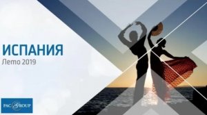 2019. Испания