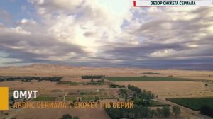 Омут 1-16 серия - Анонс