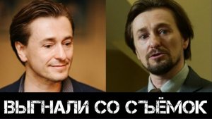Сергей Безруков был отстранён от съёмок из-за возникшего конфликта