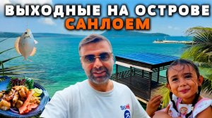 Выходные на острове Санлоем Камбоджа