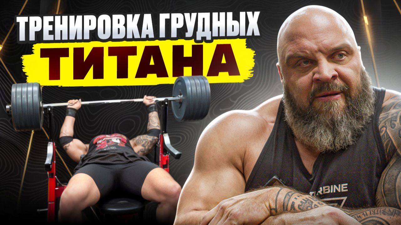 ПАВЕЛ АРТЕМЬЕВ РАССКАЗАЛ ВСЕ ПРО ЖИМ | СОБИРАЕТ 5 ТОНН ЗА 5 ПОДХОДОВ | НЕТ ЖИМА НЕТ ГРУДНЫХ смотреть онлайн