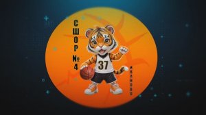 Баскетбол. СШОР №4 (2 команда) г. Иваново - СШ "Арена" г.Кинешма.  СК "Энергия". 01.02.2026 г.