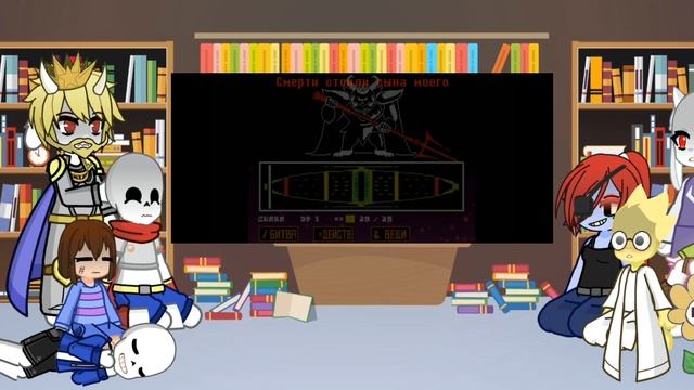 Реакция undertale на песню Азгора Дриммура
