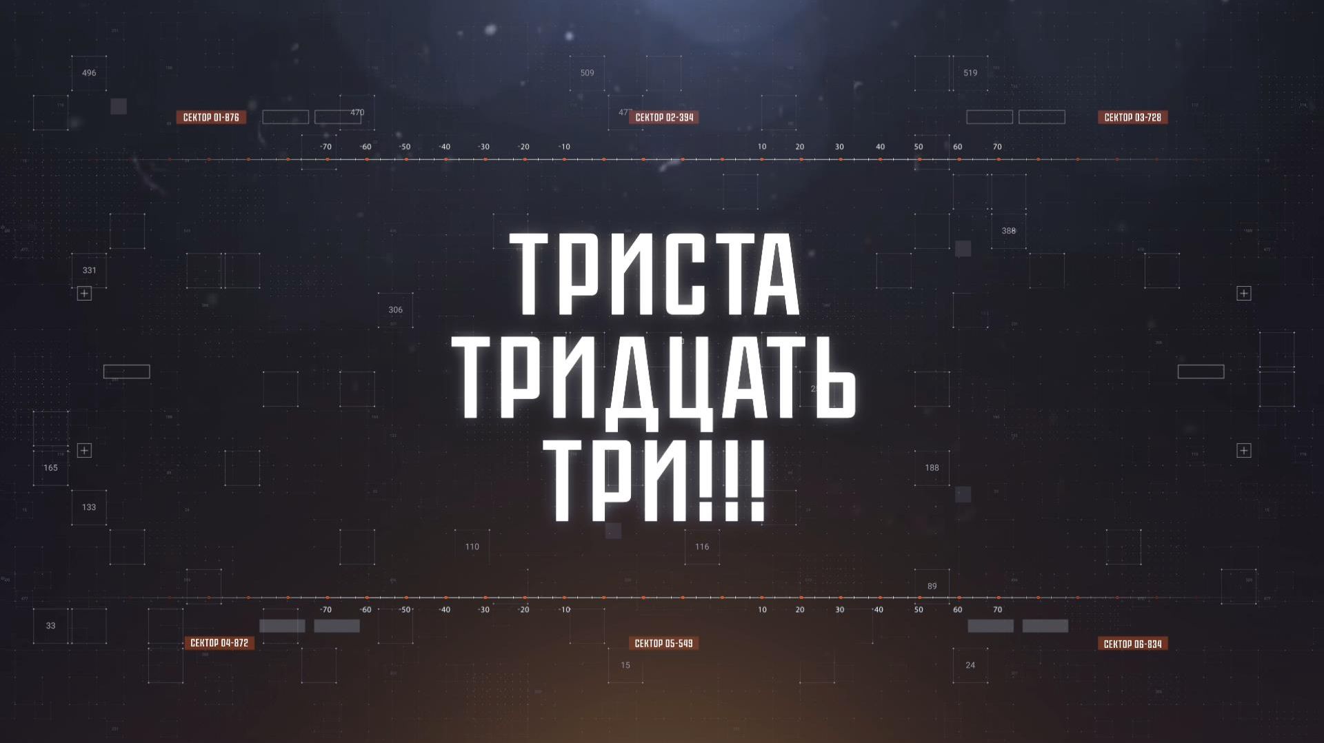 ТРИСТА ТРИДЦАТЬ ТРИ!!! | СОЛОВЬЁВLIVE | 8 февраля 2026 года смотреть онлайн