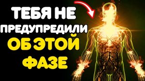 ТИХАЯ ФАЗА ДУХОВНОГО ПРОБУЖДЕНИЯ, о которой никто не говорит (возможно, ты сейчас в ней)