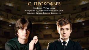 Илья Папоян. С. Рахманинов. Элегия