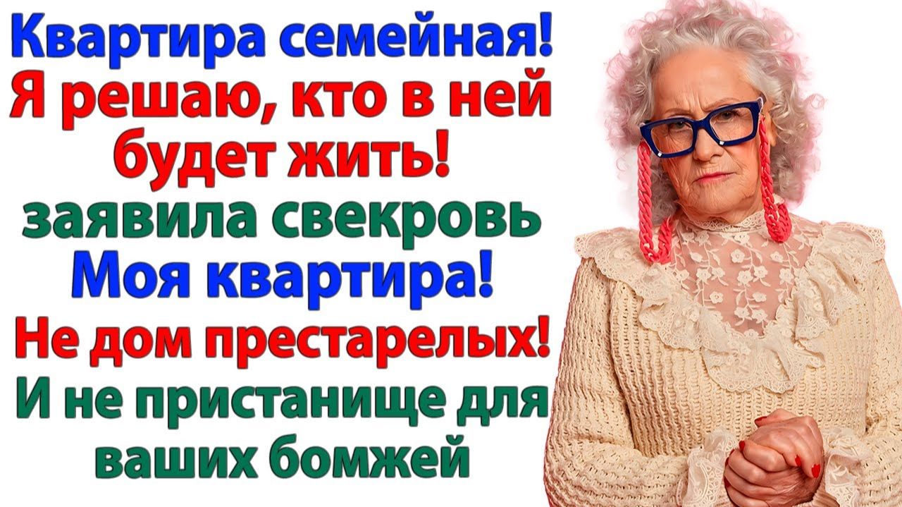 Мой дом не общага для родни! В свой гараж их заселяй! | Семейные Драмы | Жизненные Истории смотреть онлайн