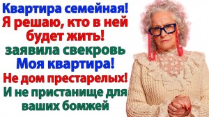Мой дом не общага для родни! В свой гараж их заселяй! | Семейные Драмы | Жизненные Истории