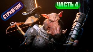 Mutant Year Zero - Road to Eden  #4 (стрим)