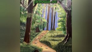 Летний лес.mp4