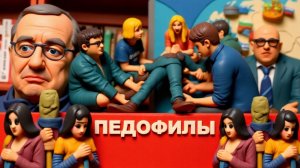 ЯКОВ. ПОЛИТИКИ ПРЕСМЫКАЛИСЬ ПЕРЕД УБИЙЦАМИ ДЕТЕЙ.ЧЕРНЫЕ МЕССЫ ЗАПАДНЫХ  УРОДОВ