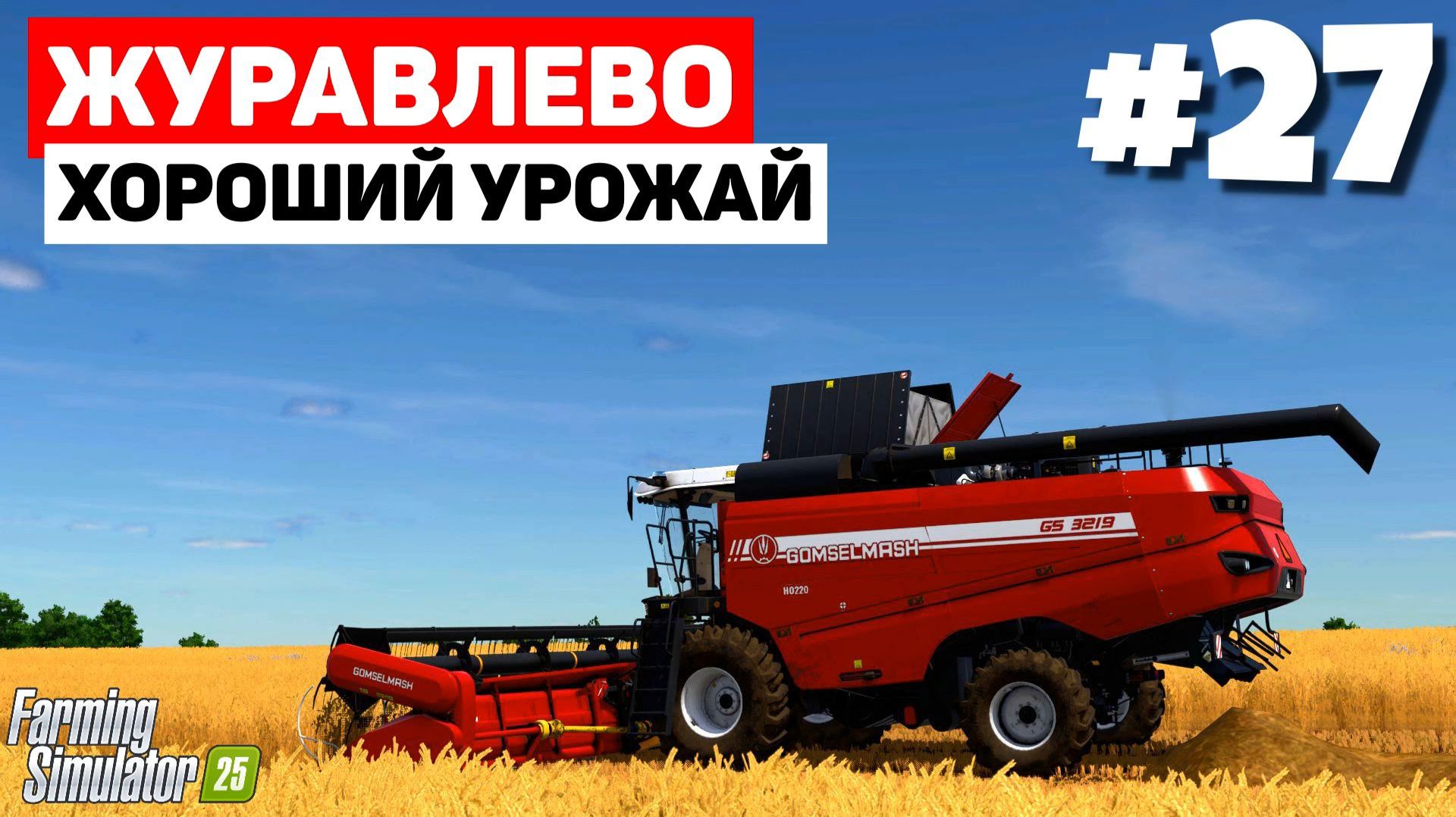 Farming Simulator 25 Журавлёво - Адское пекло #27 смотреть онлайн