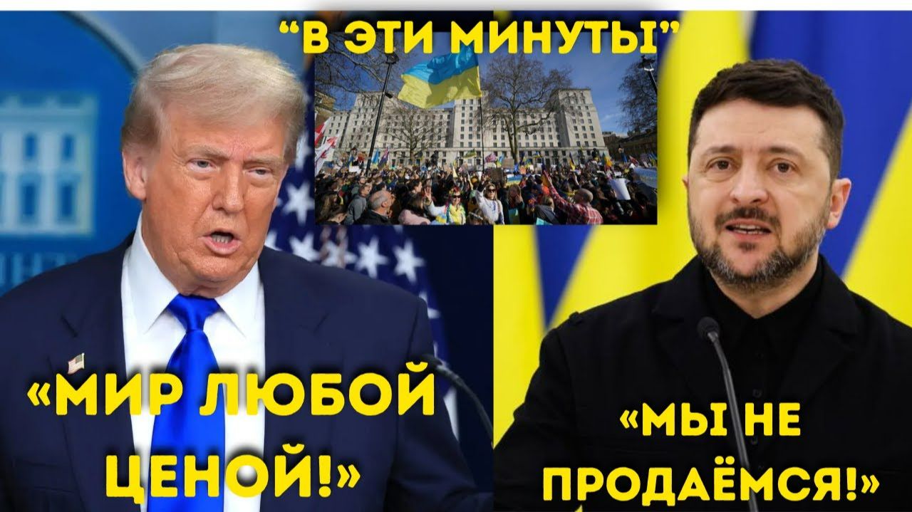 “Зеленский в ловушке дедлайна ‘Трамп хочет мира любой ценой, но мы не продаемся!’” смотреть онлайн