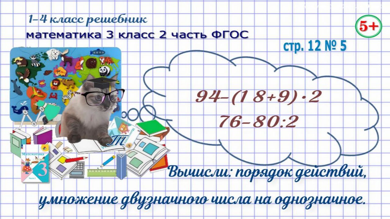 Стр. 12 № 5 математика 3 класс 2 часть 2023 ФГОС вычисли, умножение двузначного числа гдз Стр. 12 № 5 математика 3 класс 2 часть 2023 ФГОС вычисли, умножение двузначного числа гдз