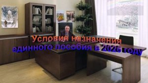 Условия назначения единого пособия в 2026 году