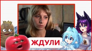 ТЫ ВТИРАЕШЬ МНЕ КАКУЮ ТО ДИЧЬ!  Рожка и Реакт с девочками! ЖДУЛИ | 4 ВЫПУСК