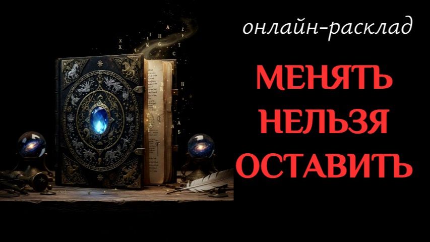 СТОИТ ЛИ ЧТО-ТО МЕНЯТЬ? смотреть онлайн