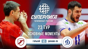 Горький - Динамо-ЛО | 23 тур | Основные моменты | Суперлига 2025-2026