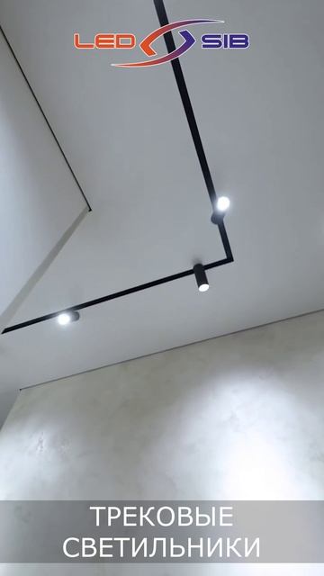 Трековые светильники: ваш современный акцент! ✨