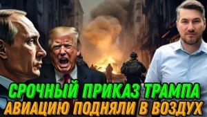 НОВОСТИ / УДАР ПО УКРАИНЕ. ПРИКАЗ ТРАМПА. ИЗМЕНЕНИЯ В ПЕРЕГОВОРАХ. Новая нация в Украине