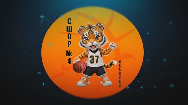 Баскетбол. СШОР №4 (1 команда) г. Иваново - СШ 2 г.Кострома. СК "Энергия". 01.02.2026 г. смотреть онлайн