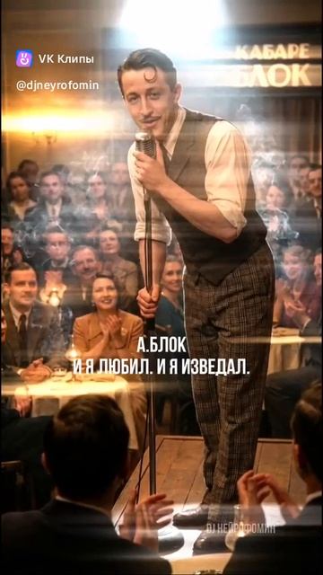 Dj Нейрофомин - И я любил и я изведал feat.А. Блок.