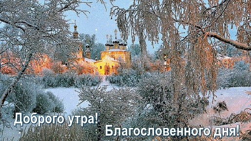 Благословенного воскресного утра. Красивая музыкальная открытка.