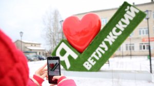 Арт-объект "Я люблю ветлужский" из искуственной травы.