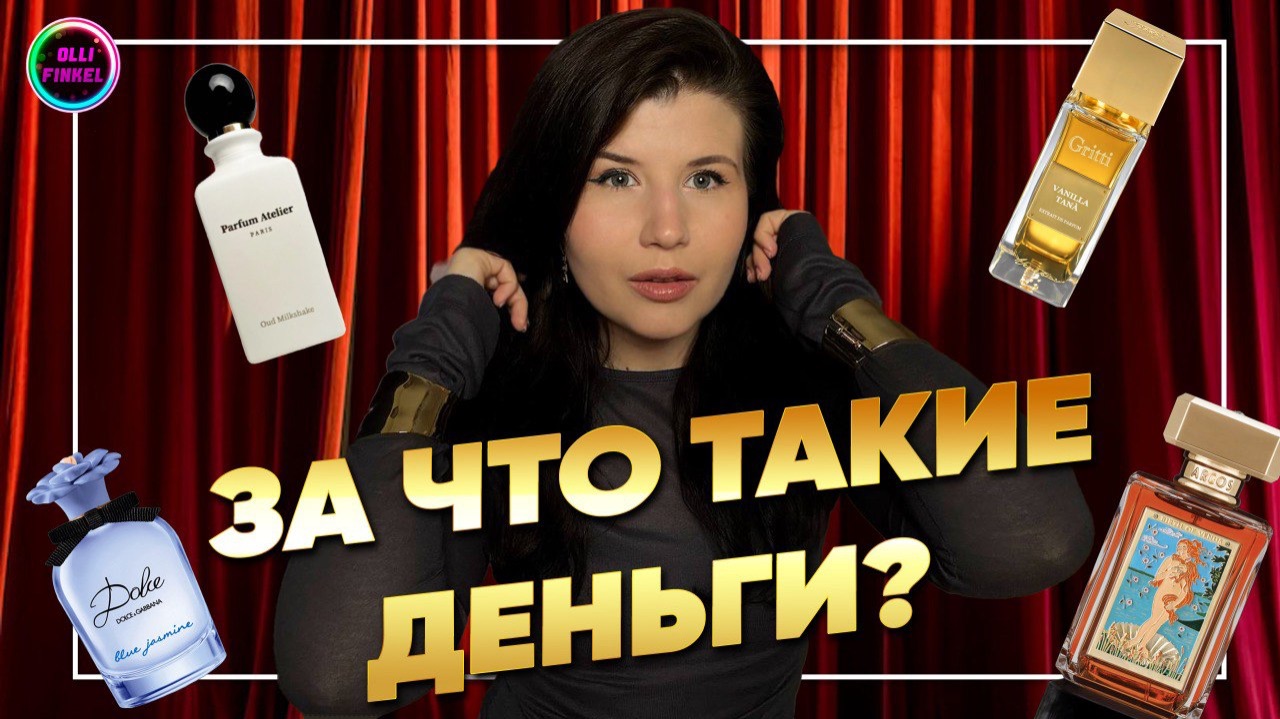 👀ОБ ЭТИХ АРОМАТАХ ГОВОРЯТ ВСЕ👀НАДО ИЛИ НЕ НАДО? смотреть онлайн