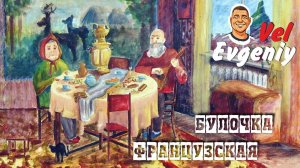 "Булочка Французская"