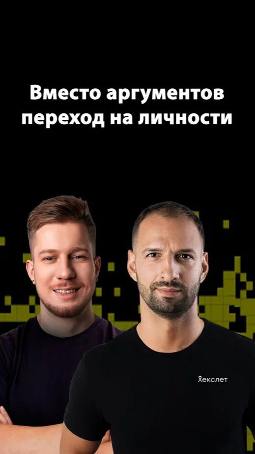 Почему переход на личности — слабый аргумент | Организованное программирование смотреть онлайн