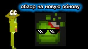обзор на новую обнову в мелон плейграунд