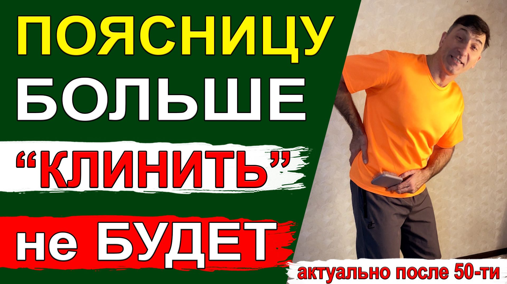 Чтобы не заклинило Поясницу, когда Вы что-то поднимаете с пола – 2 способа сохранить спину здоровой