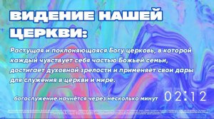 Воскресное богослужение церкви "Божья Благодать" г.Набережные Челны 08.02.2026